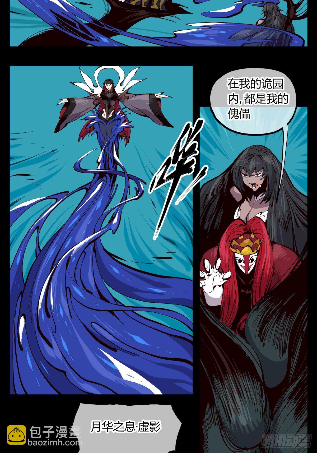 《诡园录（开局一座山水园林）》百二一，“灵”的循环 第2页