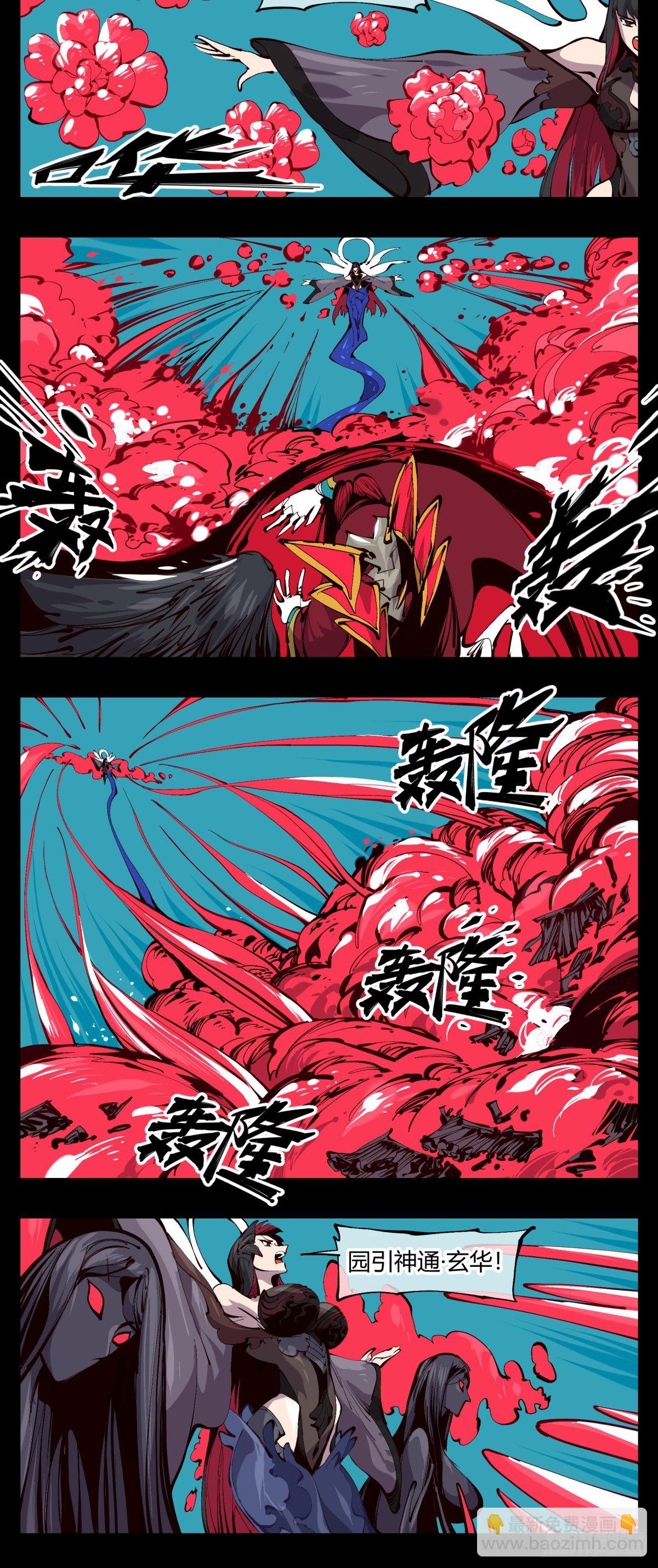《诡园录（开局一座山水园林）》百二一，“灵”的循环 第4页