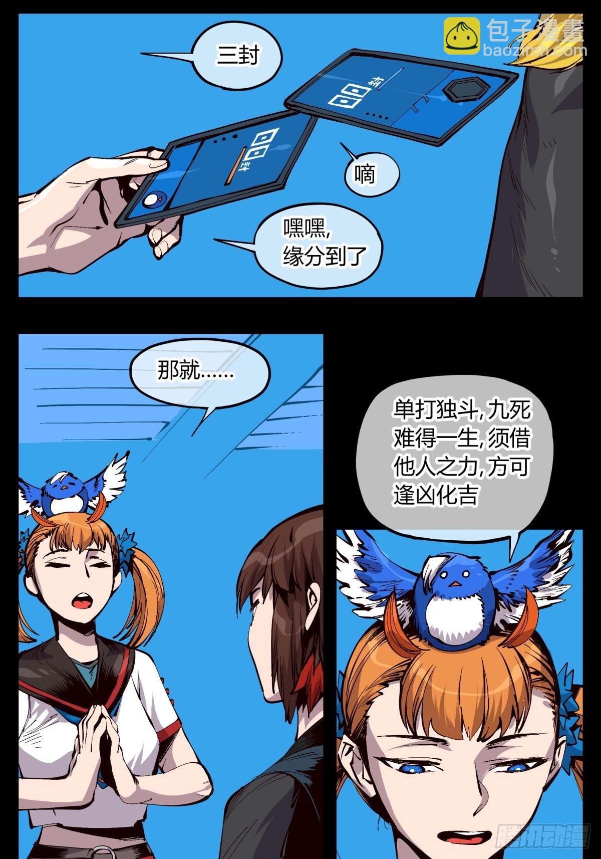 《诡园录（开局一座山水园林）》百二二，反噬 第11页