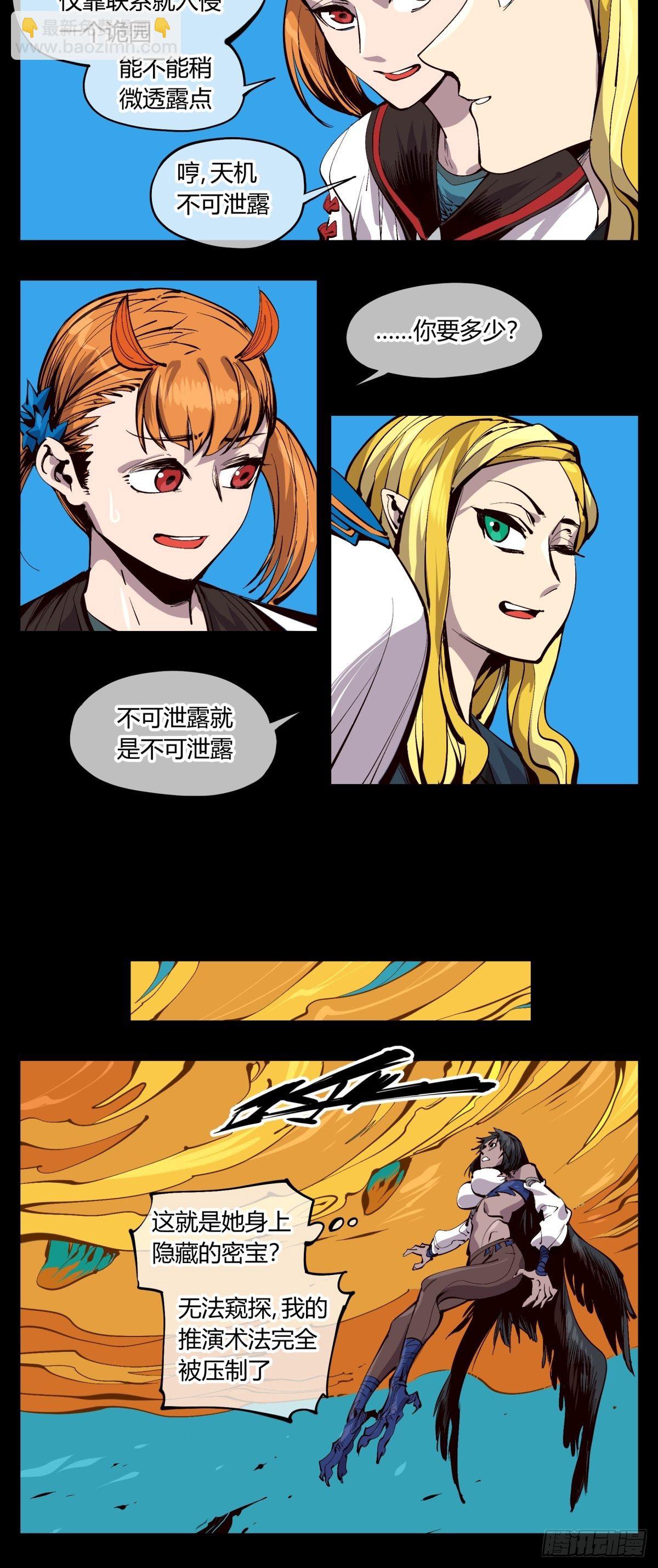 《诡园录（开局一座山水园林）》百二二，反噬 第13页