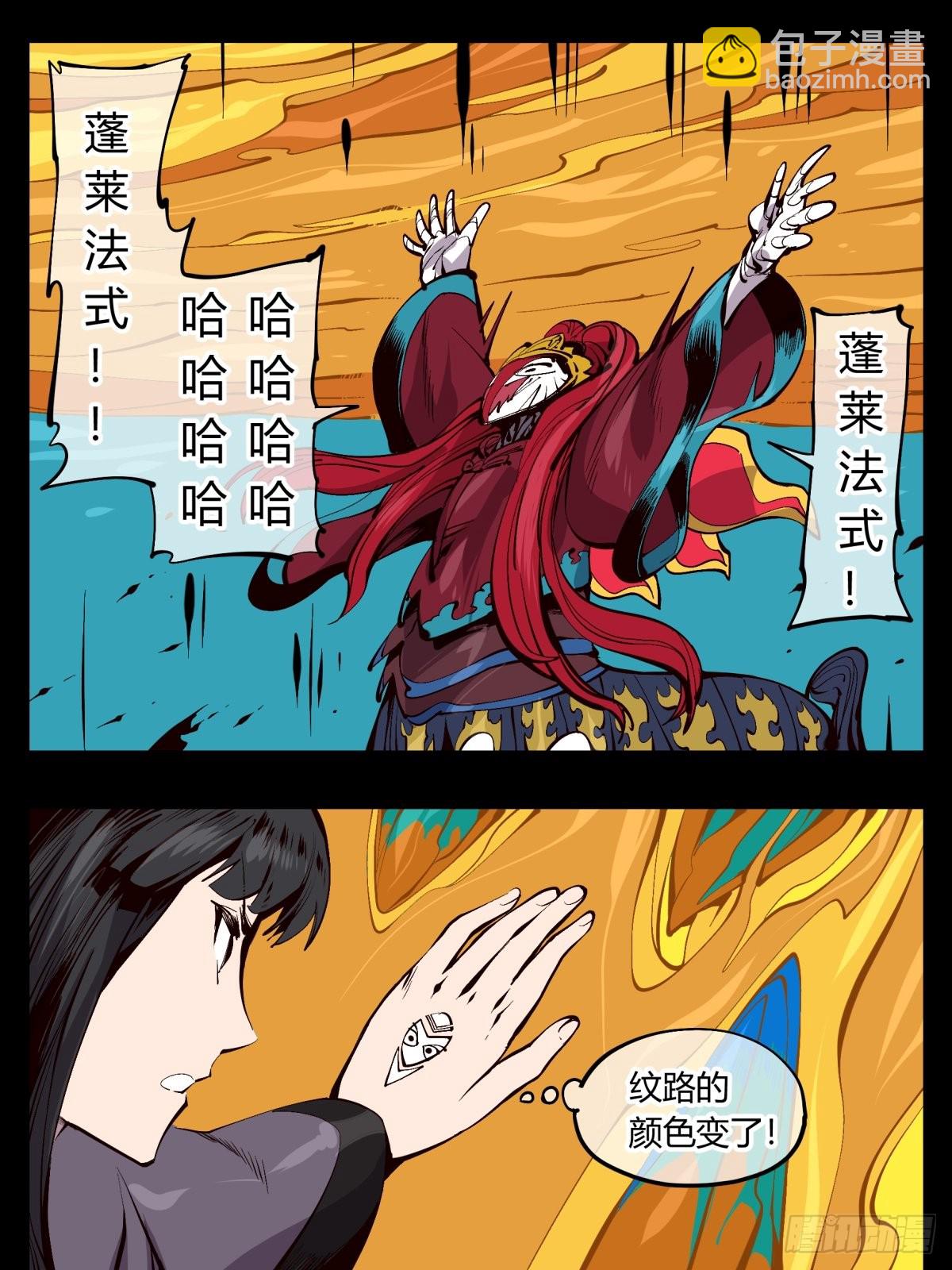 《诡园录（开局一座山水园林）》百二二，反噬 第14页