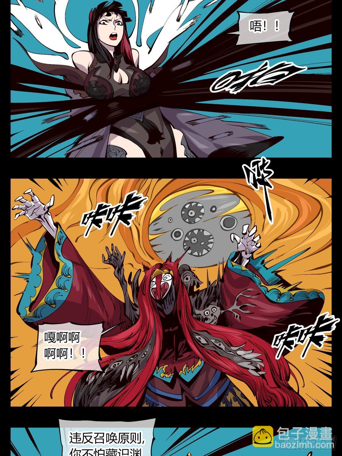 《诡园录（开局一座山水园林）》百二二，反噬 第16页