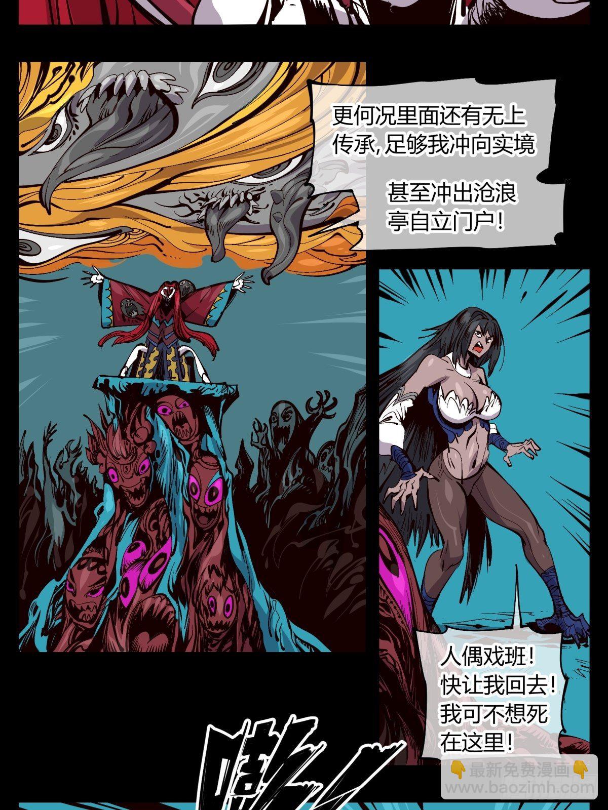 《诡园录（开局一座山水园林）》百二二，反噬 第18页