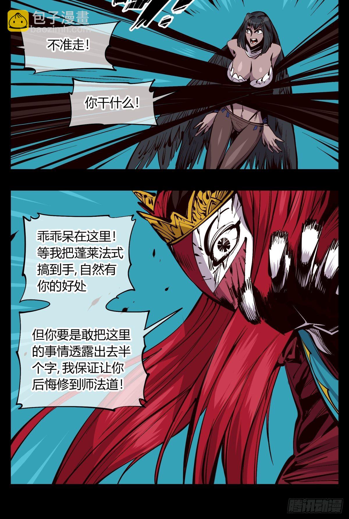 《诡园录（开局一座山水园林）》百二二，反噬 第19页