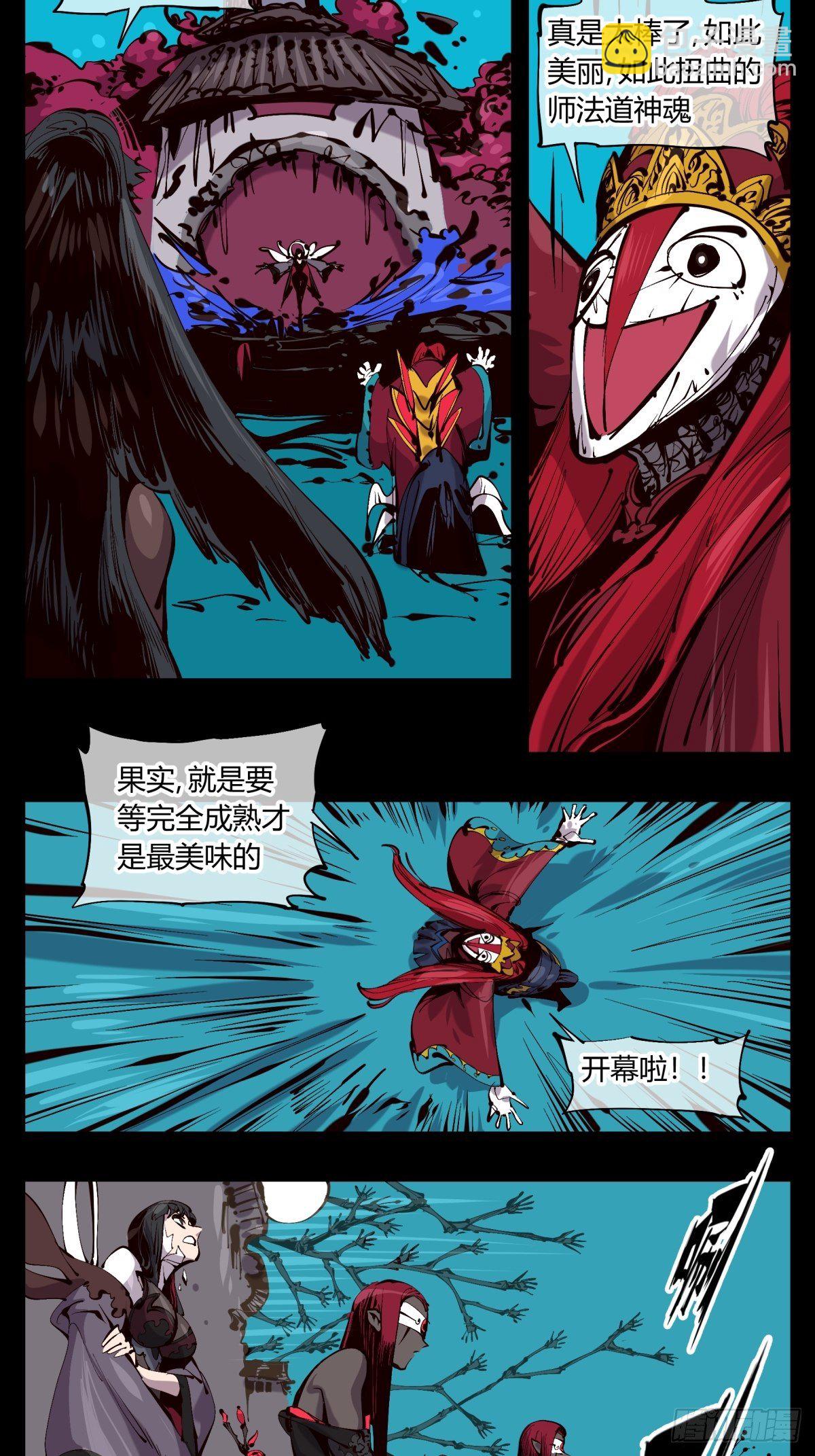 《诡园录（开局一座山水园林）》百二二，反噬 第3页