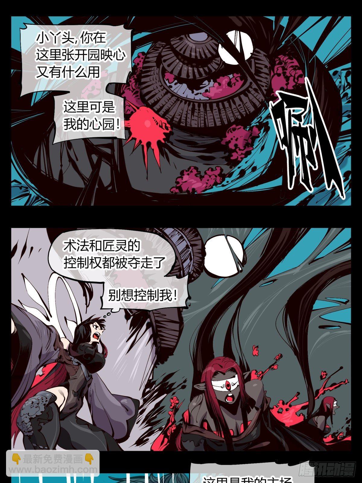 《诡园录（开局一座山水园林）》百二二，反噬 第5页