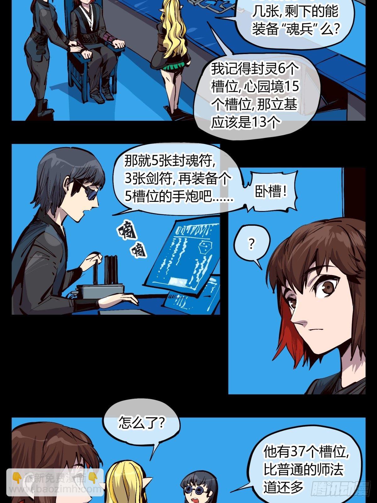 《诡园录（开局一座山水园林）》百二二，反噬 第8页