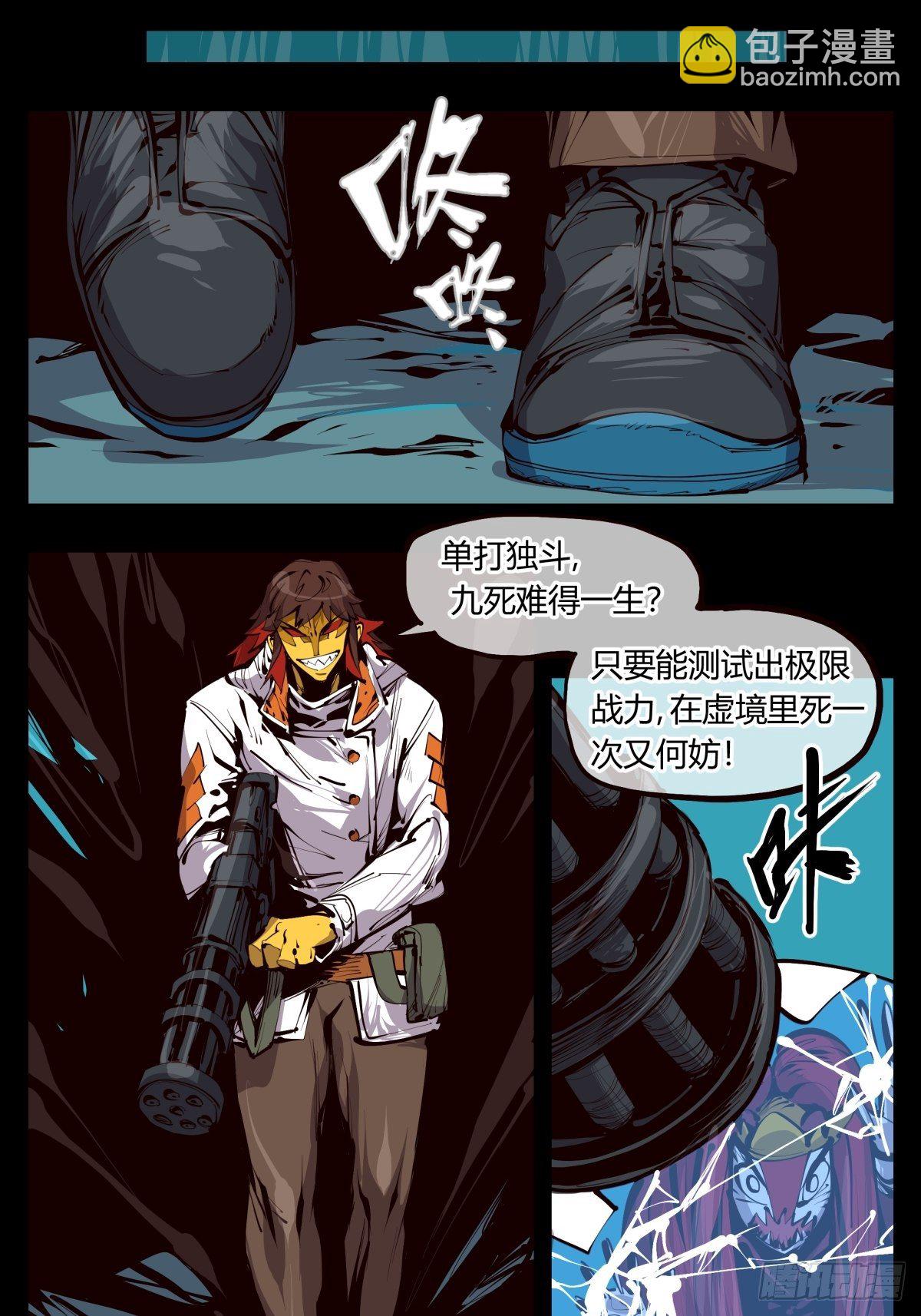 《诡园录（开局一座山水园林）》百二六，我可不会多少术法 第11页