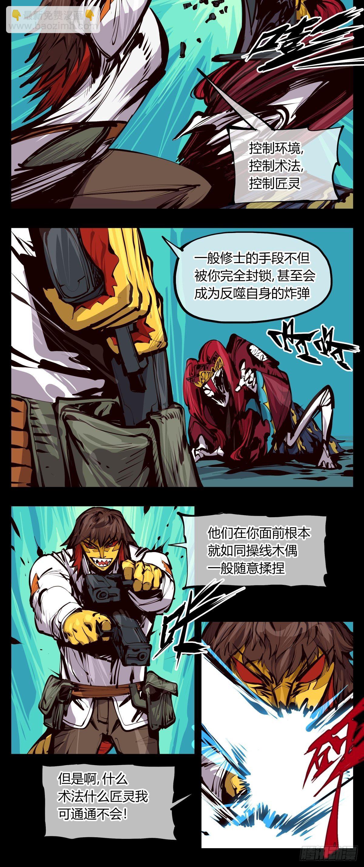 《诡园录（开局一座山水园林）》百二六，我可不会多少术法 第16页