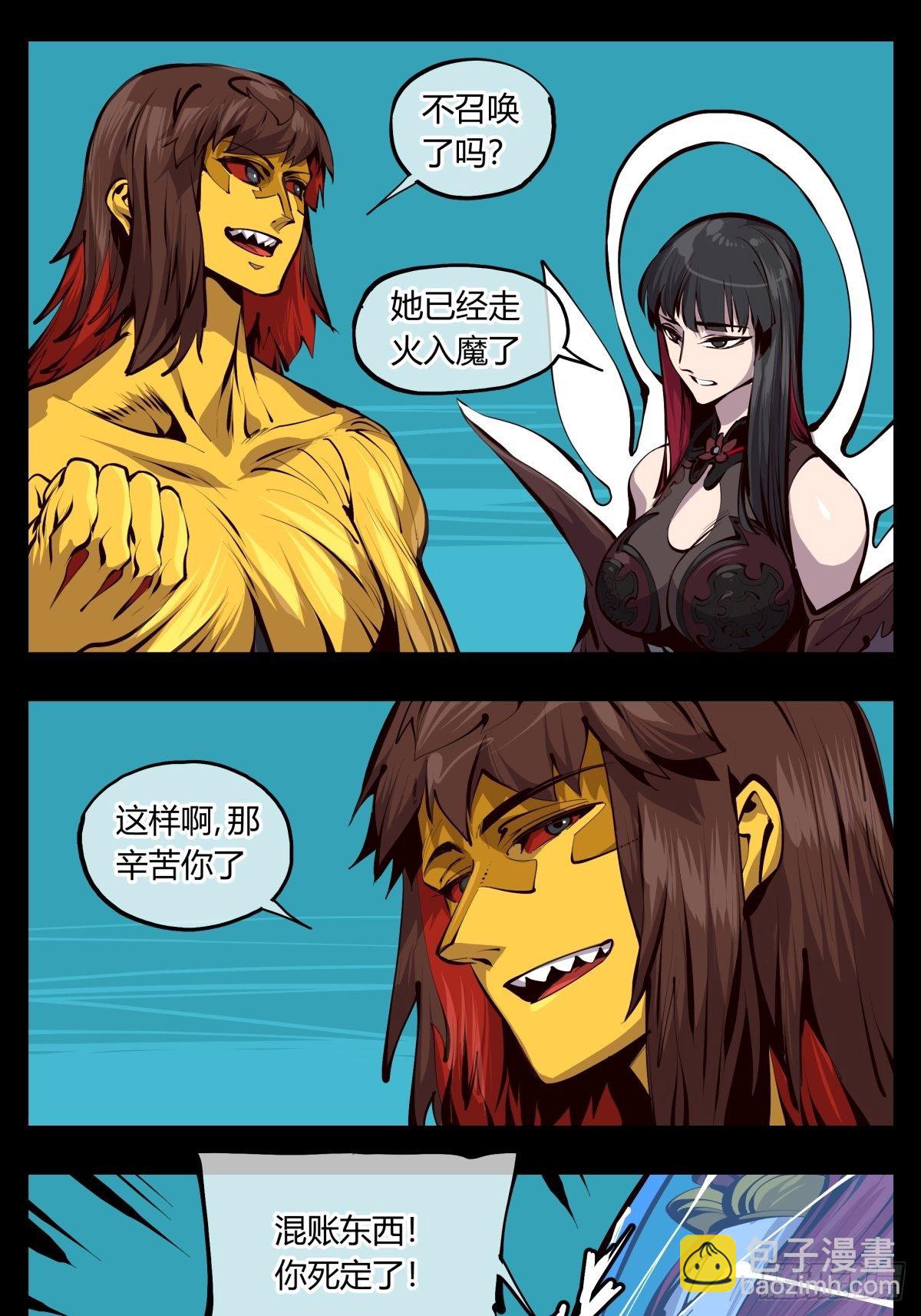 《诡园录（开局一座山水园林）》百二六，我可不会多少术法 第5页