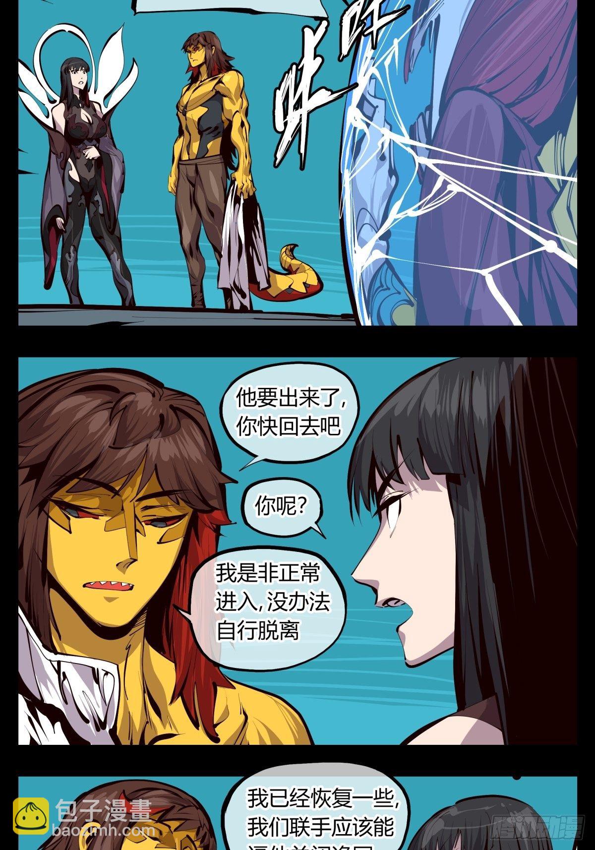 《诡园录（开局一座山水园林）》百二六，我可不会多少术法 第6页