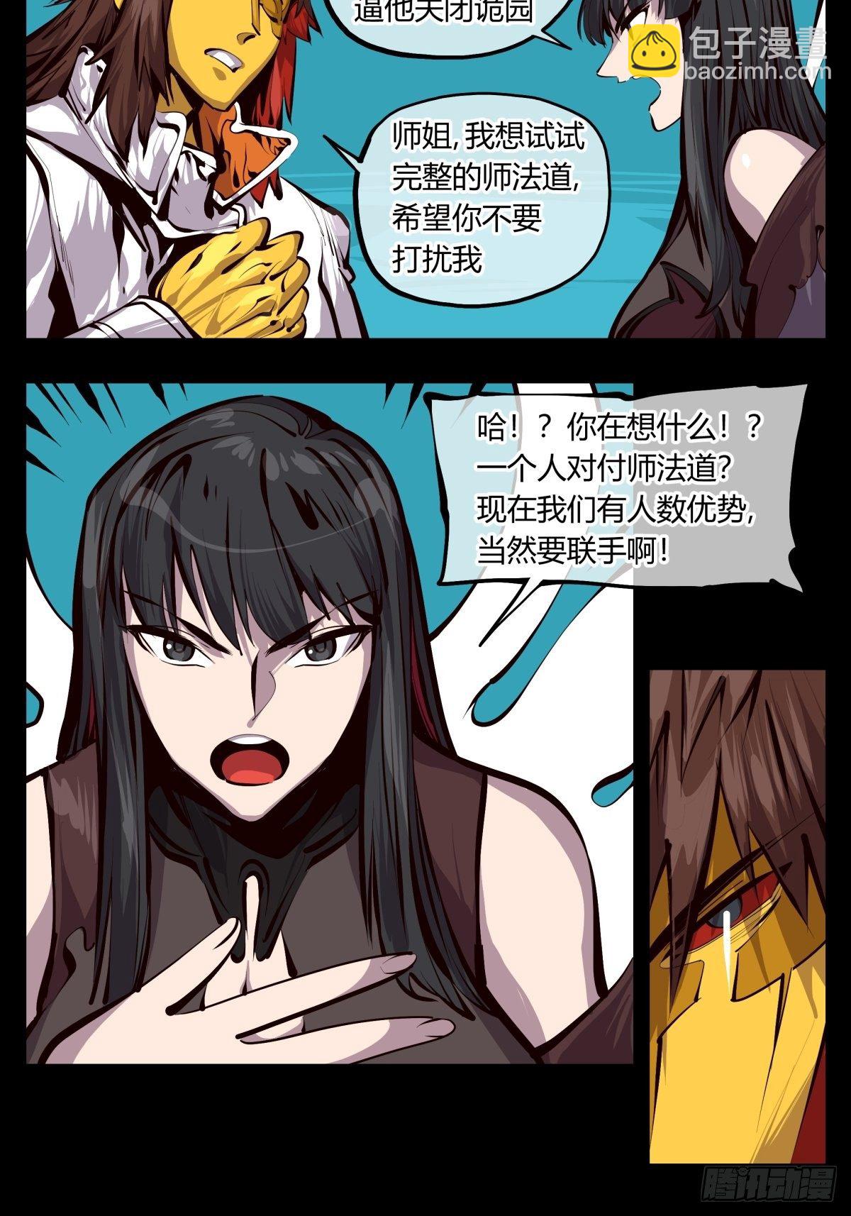 《诡园录（开局一座山水园林）》百二六，我可不会多少术法 第7页