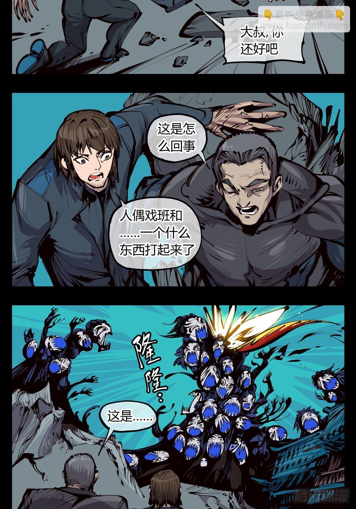 《诡园录（开局一座山水园林）》百二七，仙家正法 第15页
