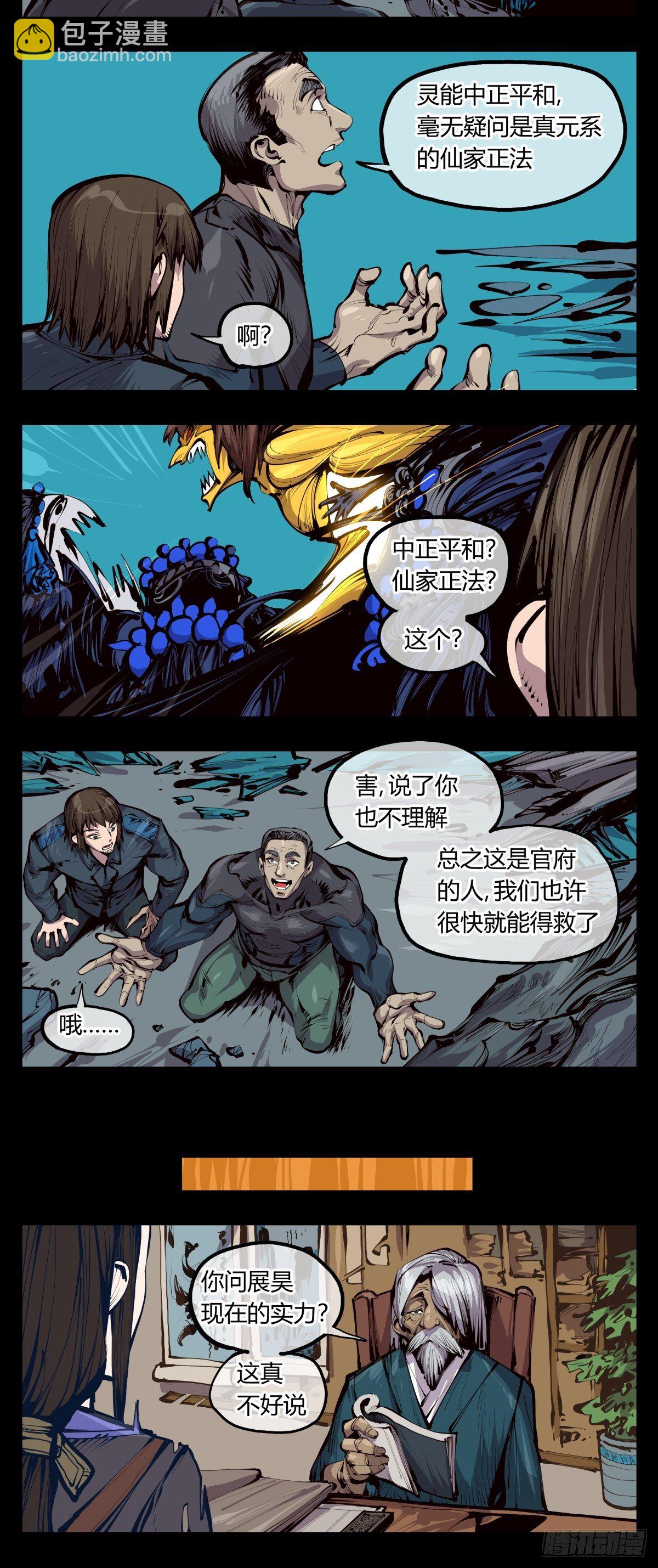 《诡园录（开局一座山水园林）》百二七，仙家正法 第16页