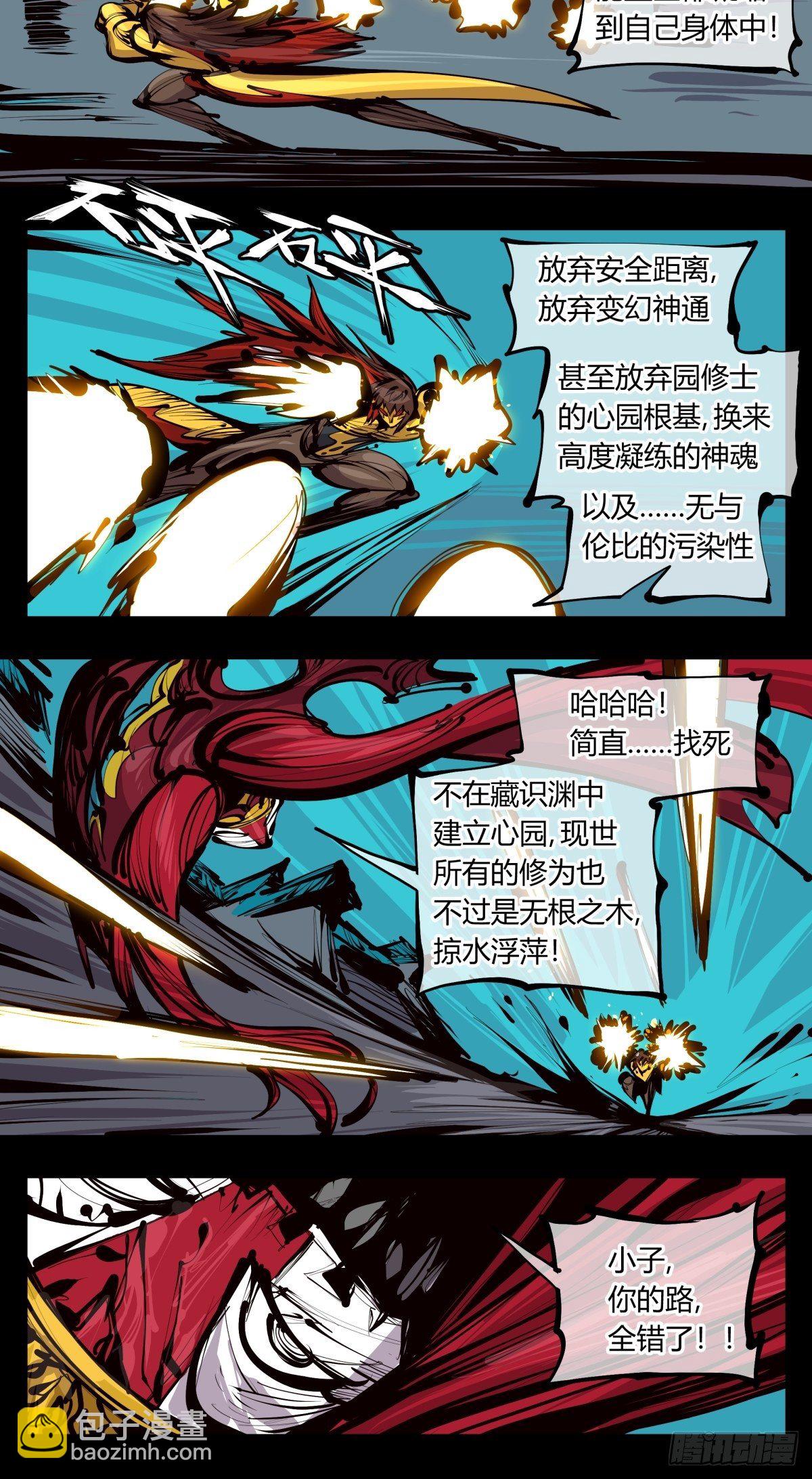 《诡园录（开局一座山水园林）》百二七，仙家正法 第4页