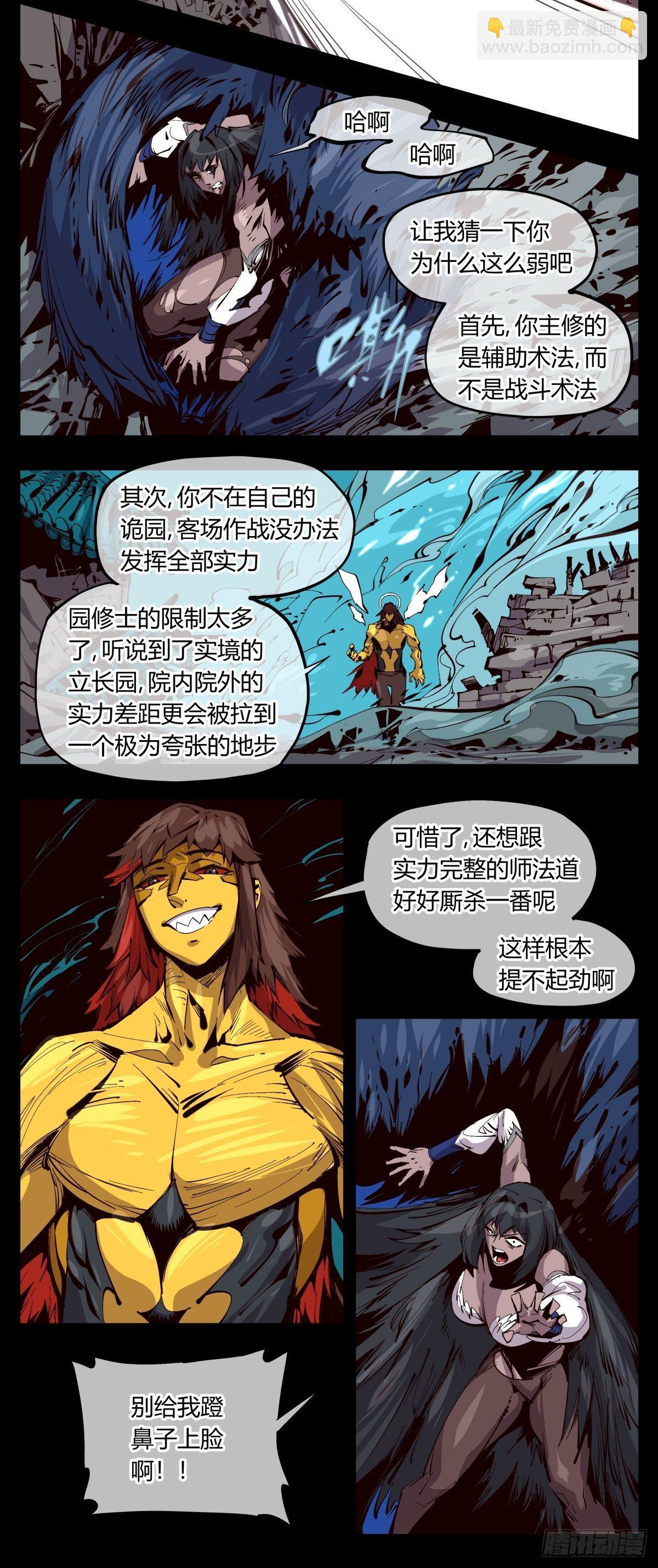 《诡园录（开局一座山水园林）》百二四，狮吼功？ 第8页