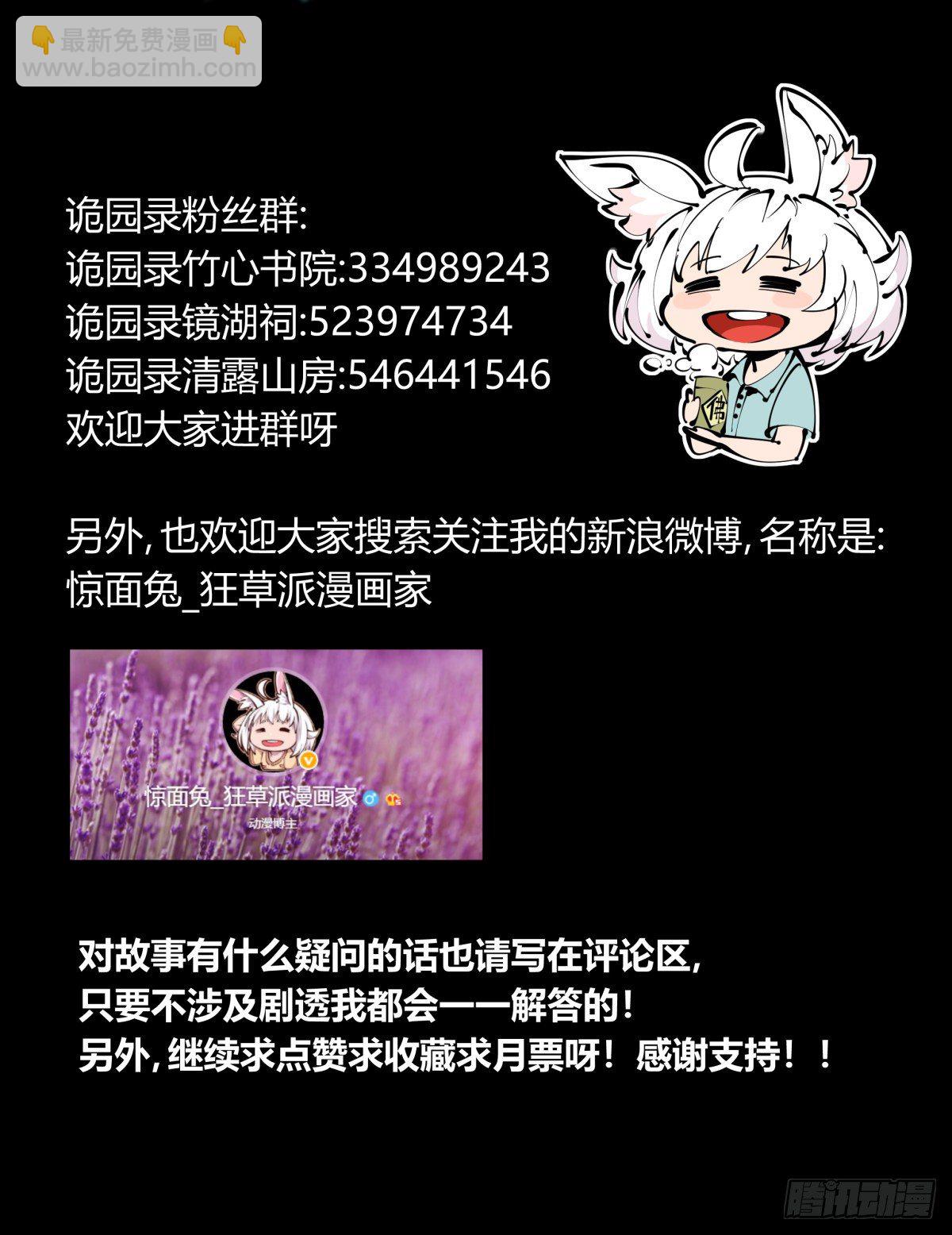 《诡园录（开局一座山水园林）》百二八，实战修炼 第17页