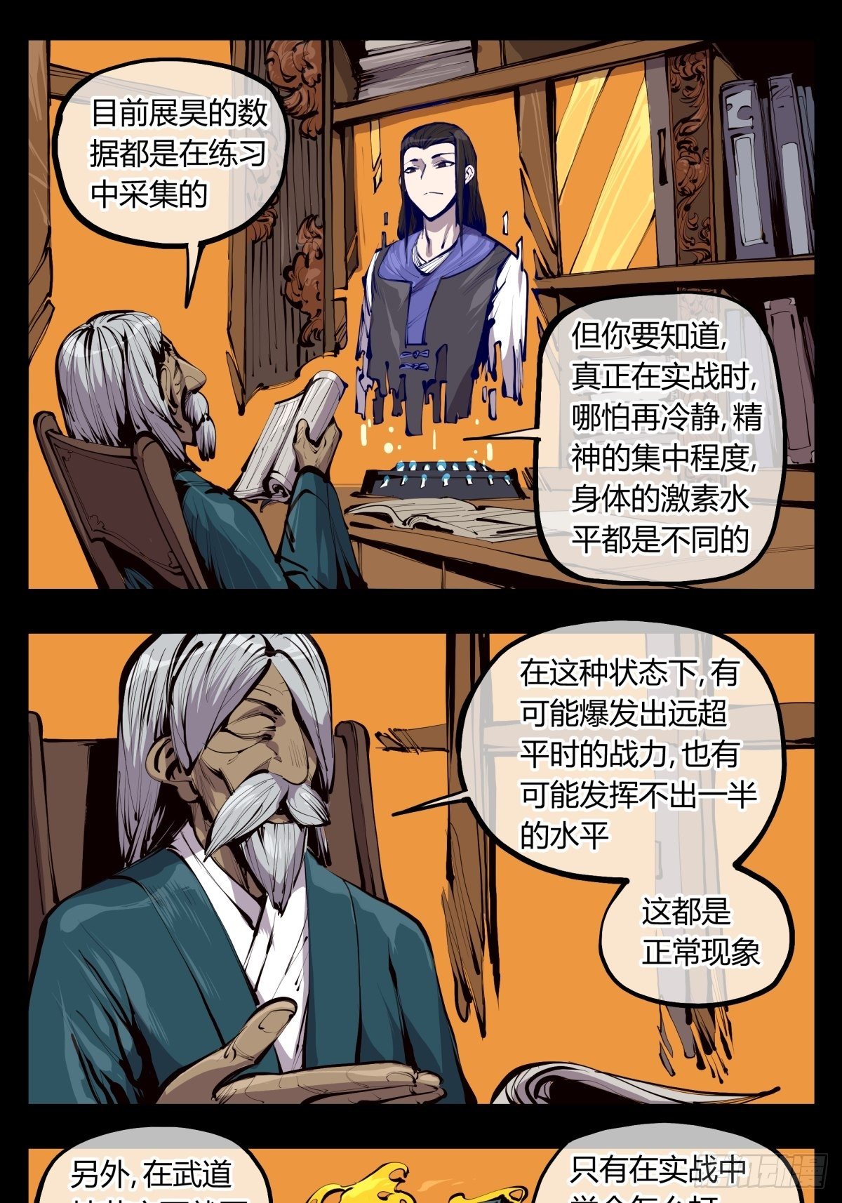 《诡园录（开局一座山水园林）》百二八，实战修炼 第1页