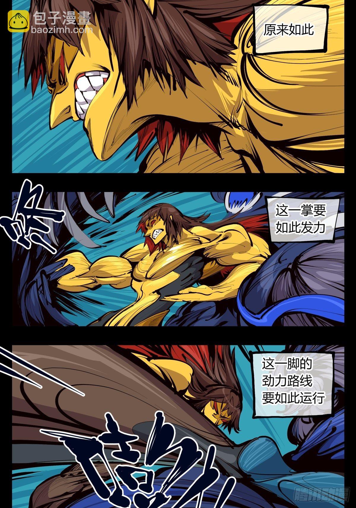 《诡园录（开局一座山水园林）》百二八，实战修炼 第3页
