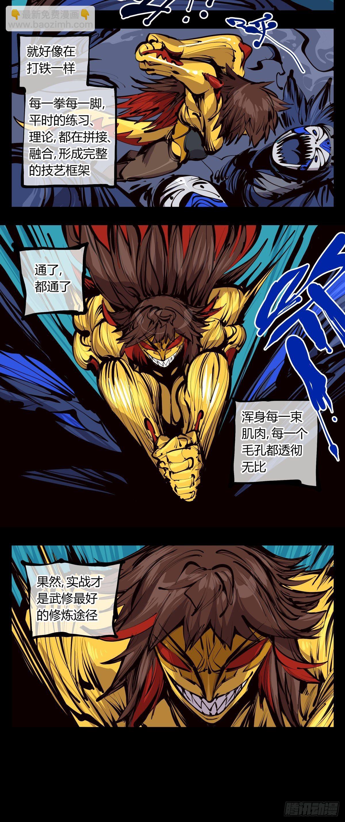 《诡园录（开局一座山水园林）》百二八，实战修炼 第4页
