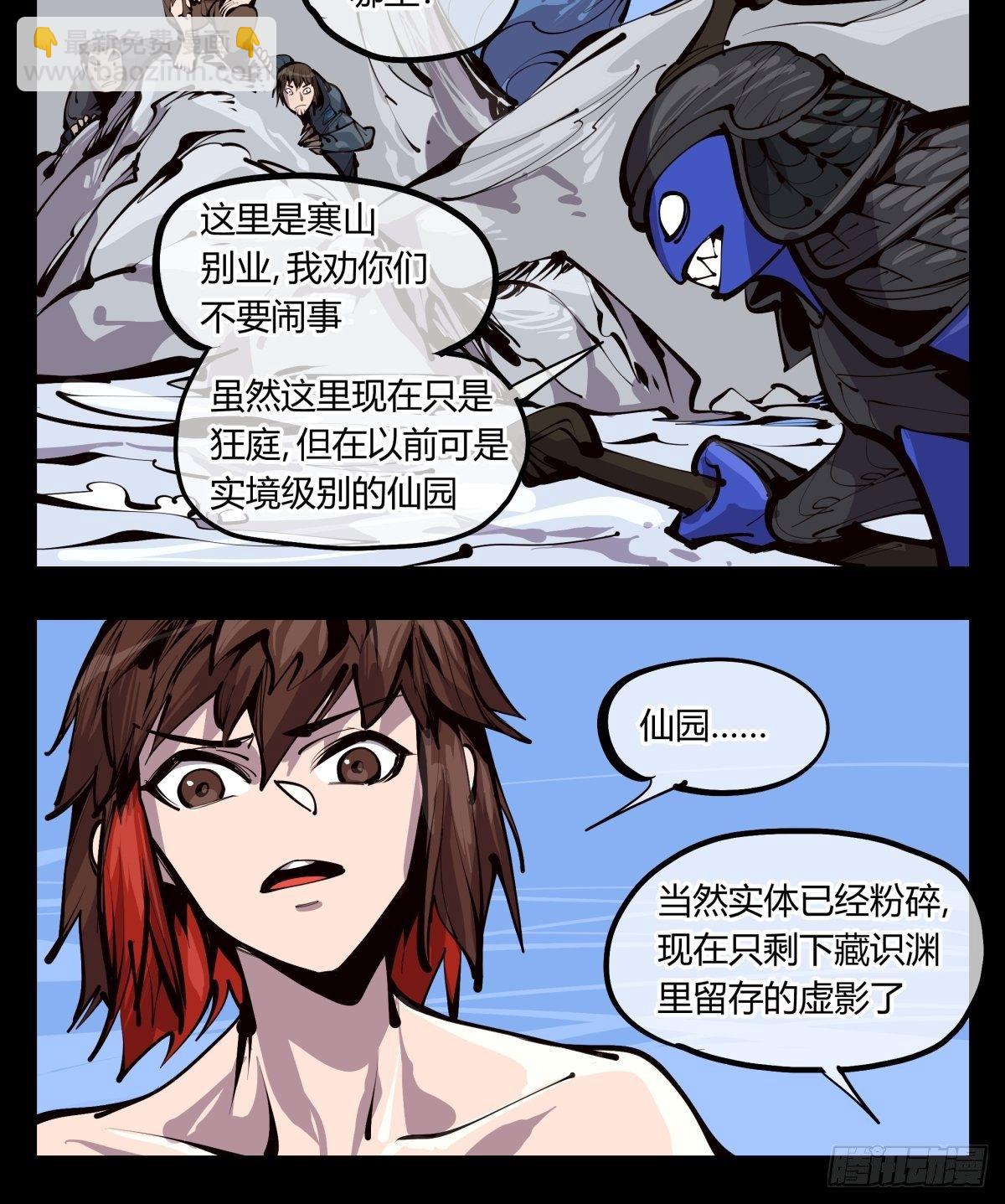 《诡园录（开局一座山水园林）》百三一，仙园虚影 第6页