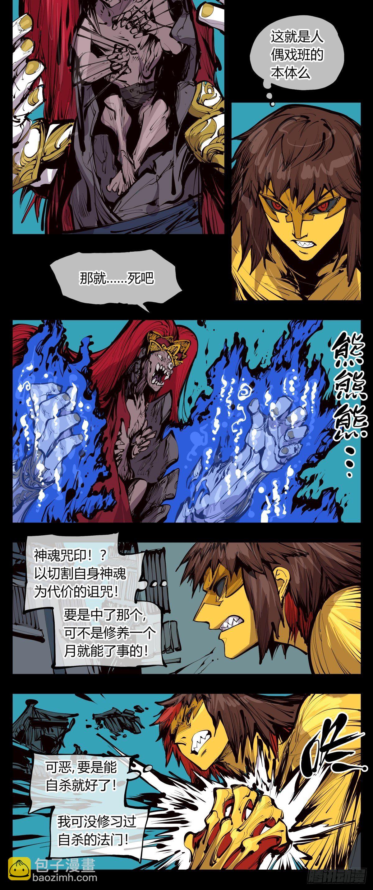 《诡园录（开局一座山水园林）》百二九，人生如戏 第16页