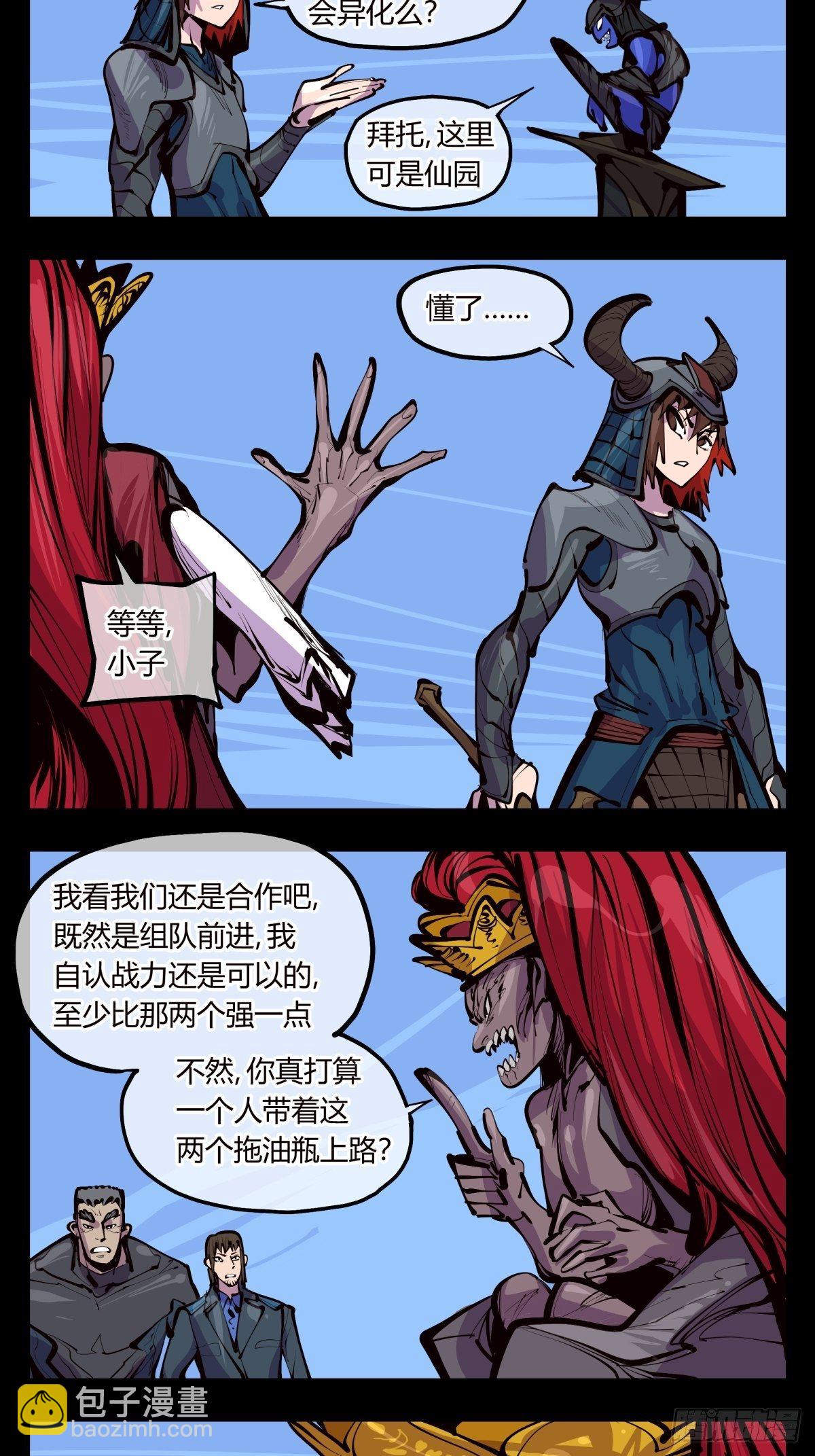 《诡园录（开局一座山水园林）》百三四，焚金池 第10页