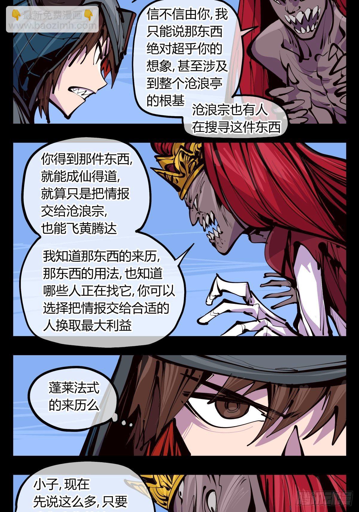 《诡园录（开局一座山水园林）》百三四，焚金池 第14页