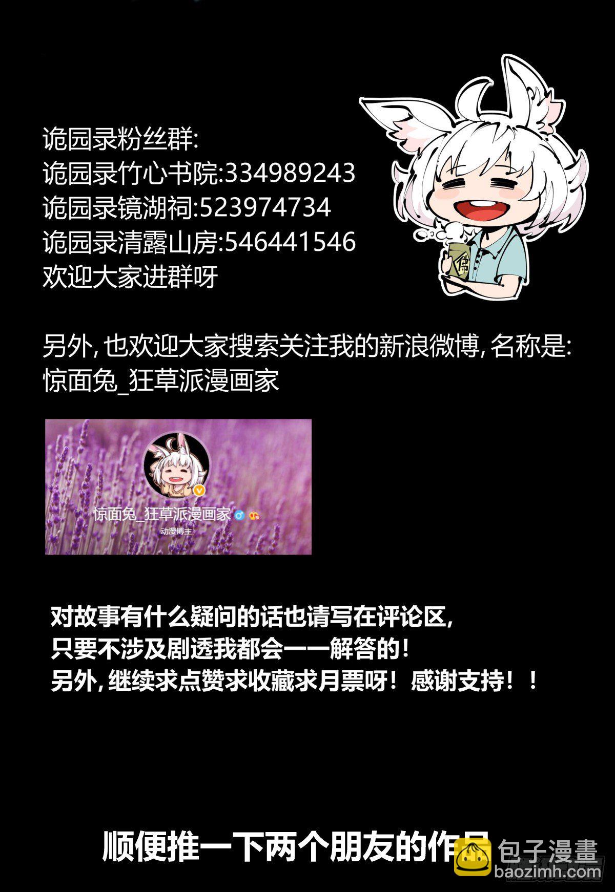 《诡园录（开局一座山水园林）》百三四，焚金池 第17页