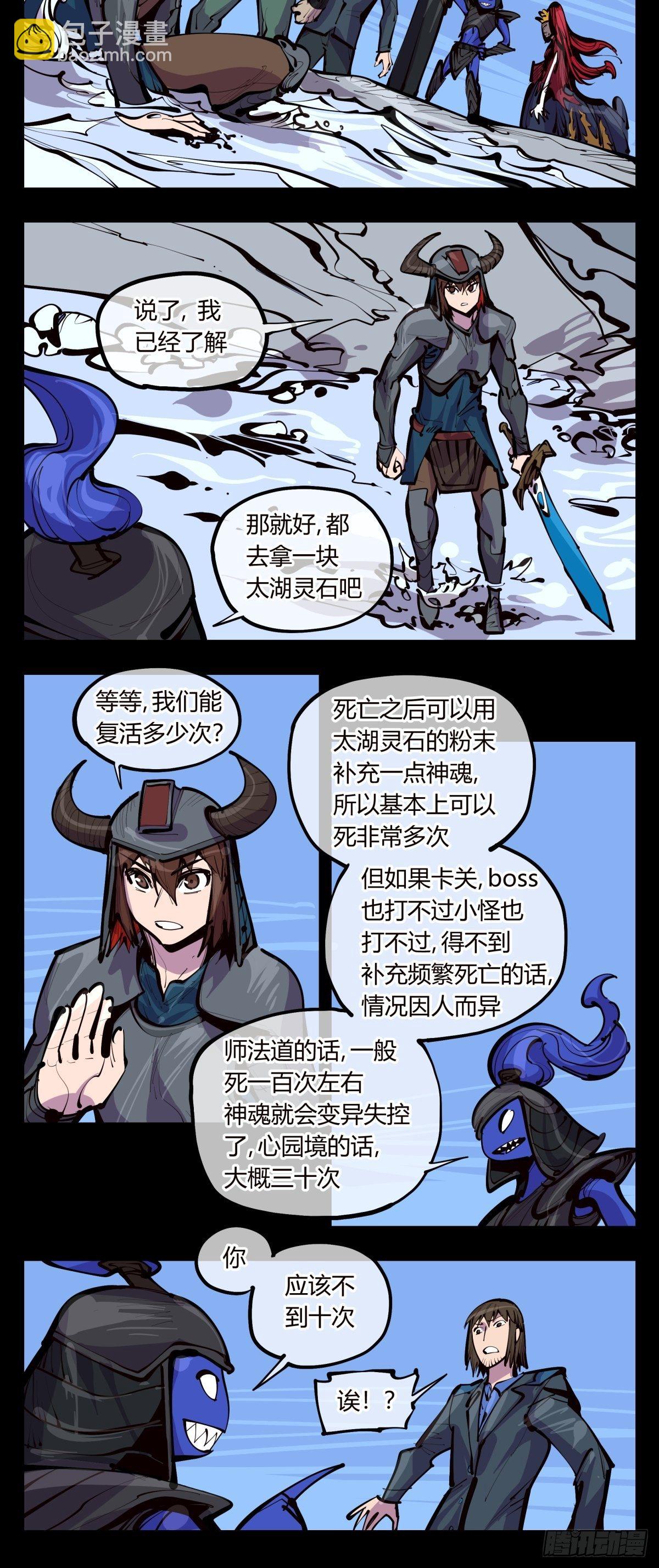 《诡园录（开局一座山水园林）》百三四，焚金池 第8页