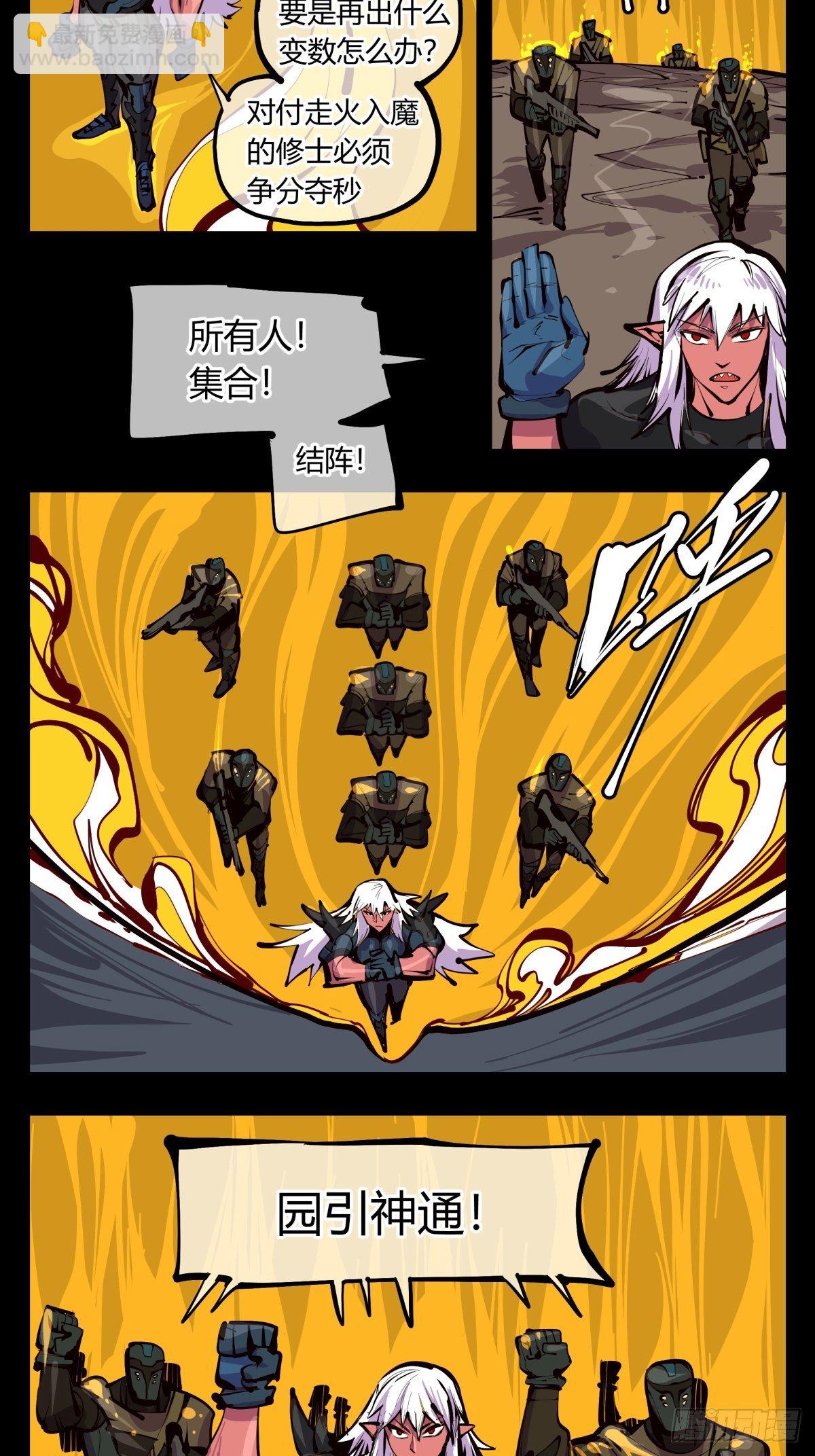 《诡园录（开局一座山水园林）》百三五，练手 第14页