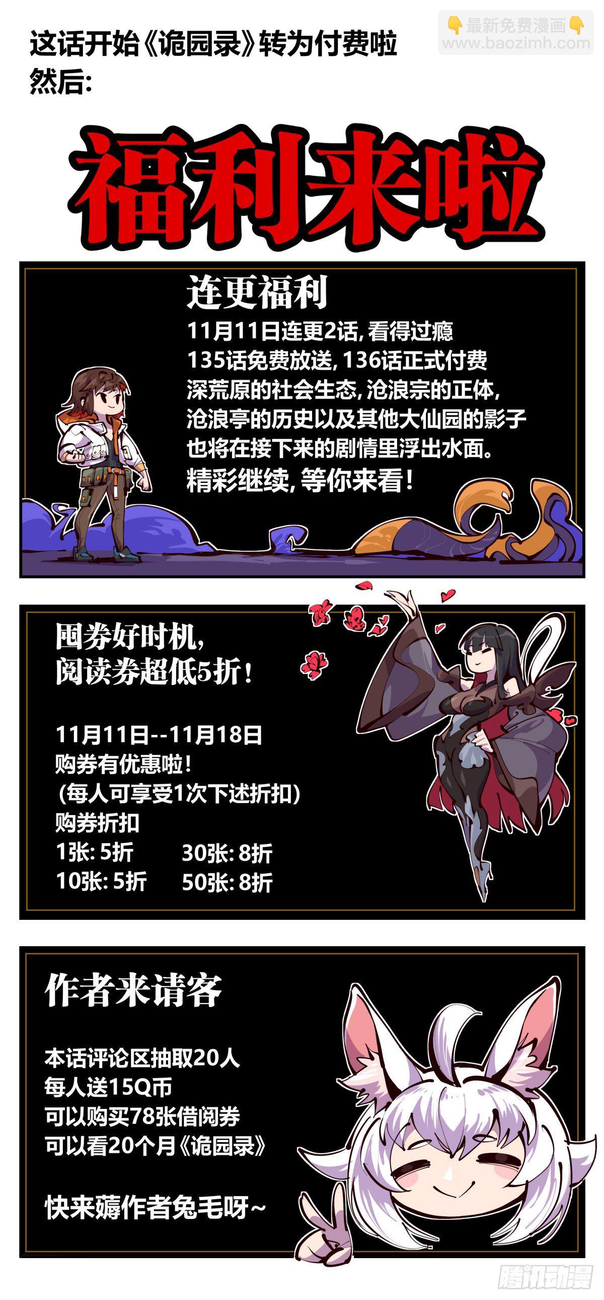 《诡园录（开局一座山水园林）》百三五，练手 第18页