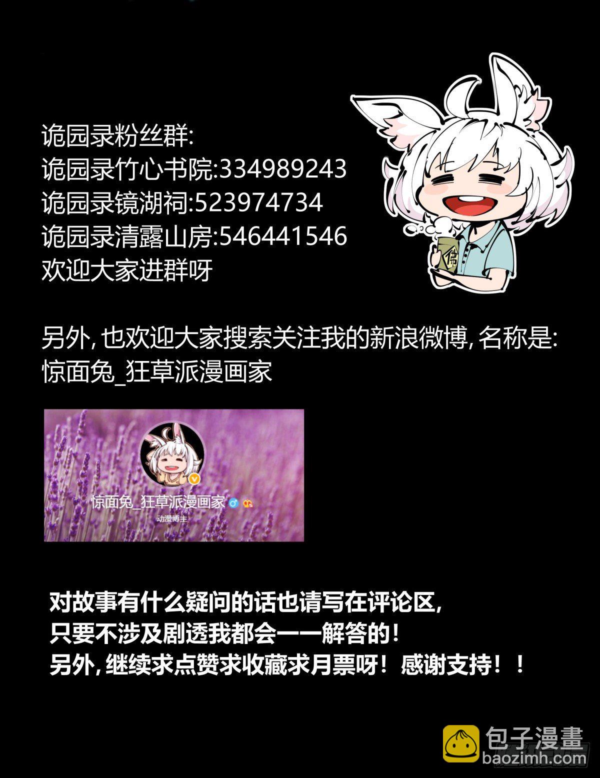 《诡园录（开局一座山水园林）》百三二，初见通关 第17页