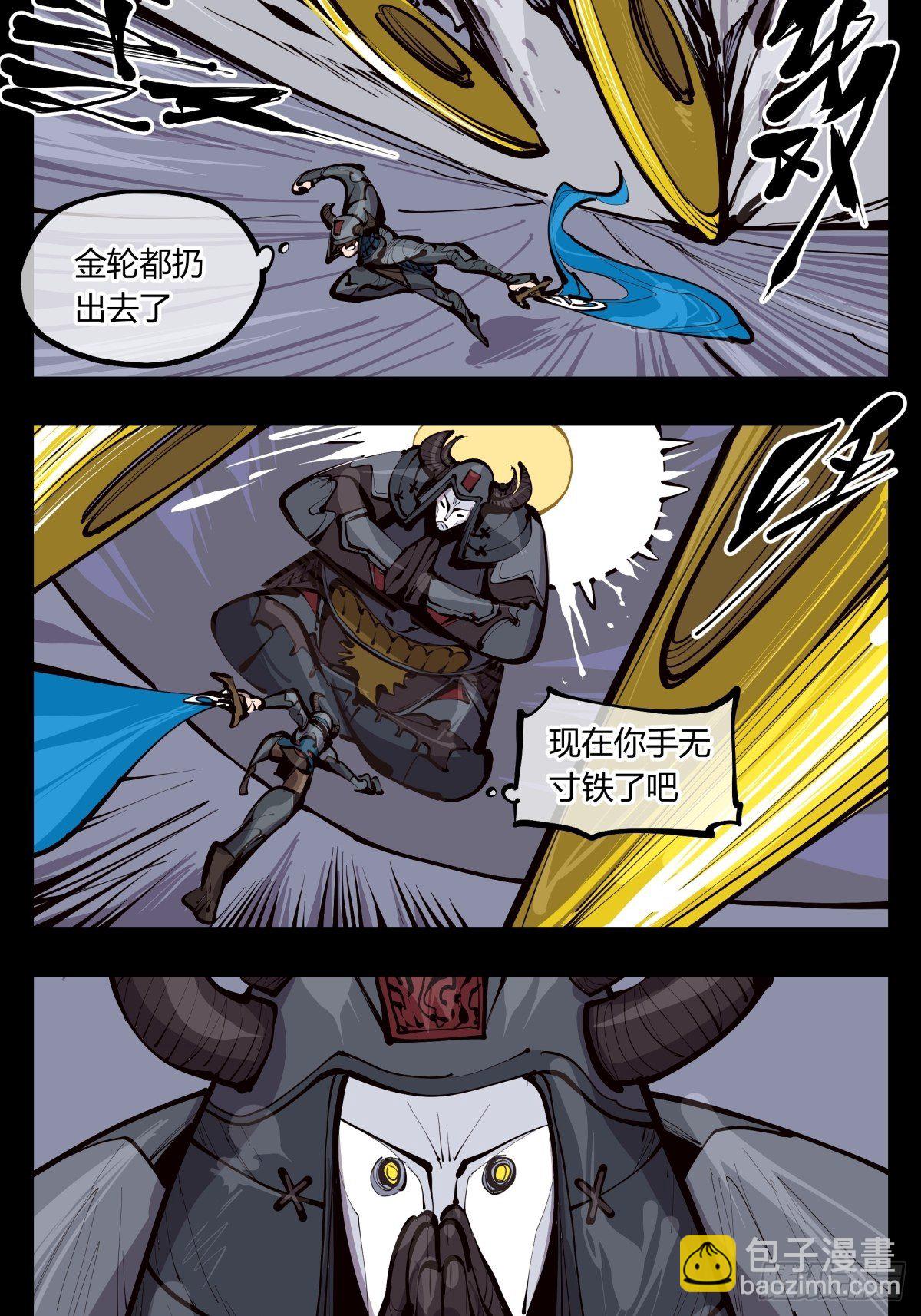 《诡园录（开局一座山水园林）》百三三，金轮铠士 第14页