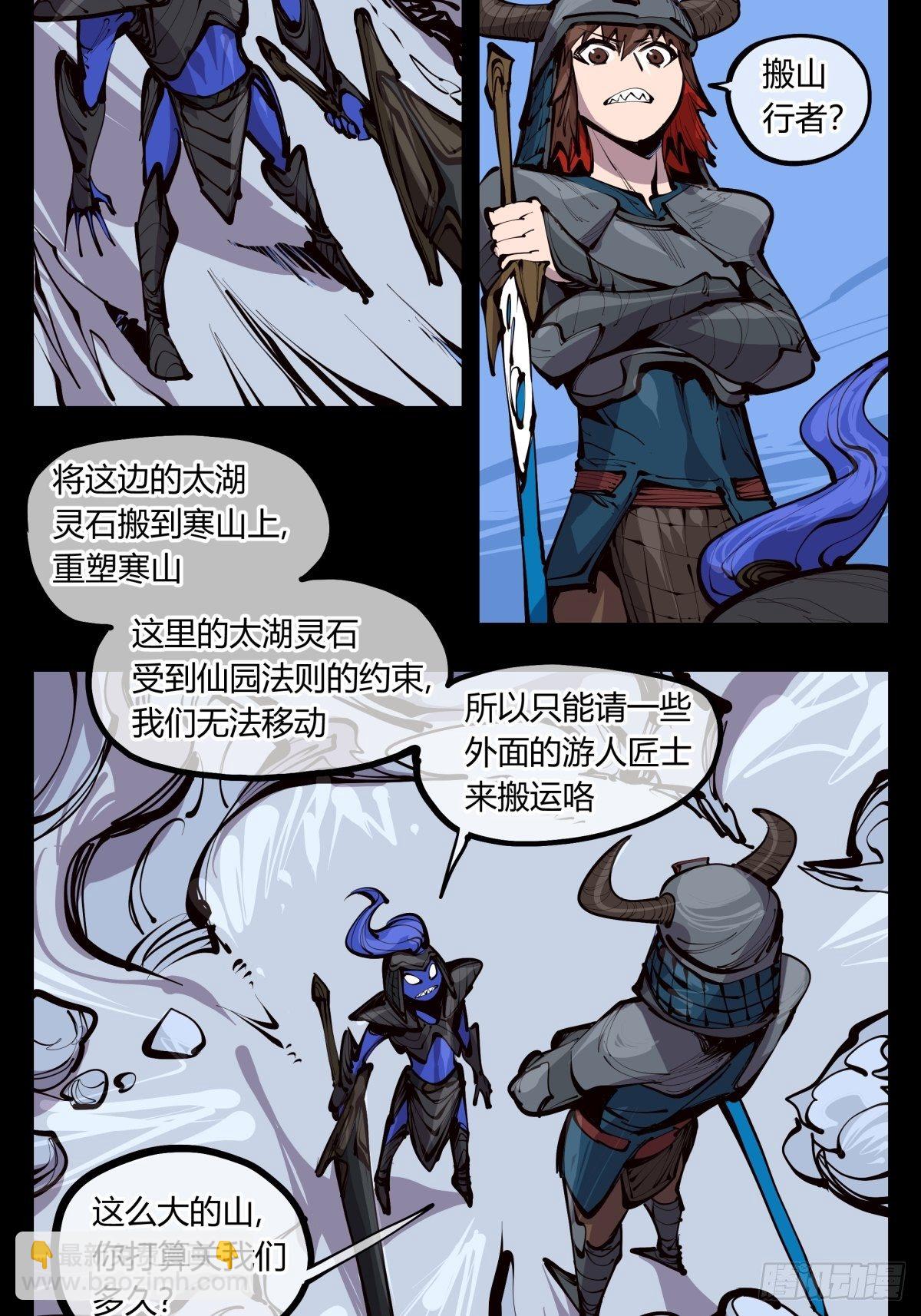 《诡园录（开局一座山水园林）》百三三，金轮铠士 第2页