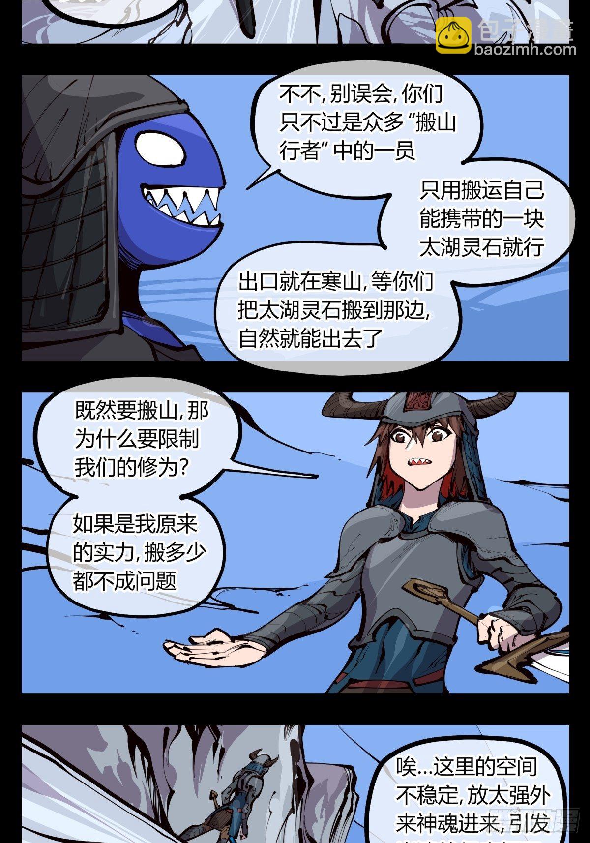 《诡园录（开局一座山水园林）》百三三，金轮铠士 第3页