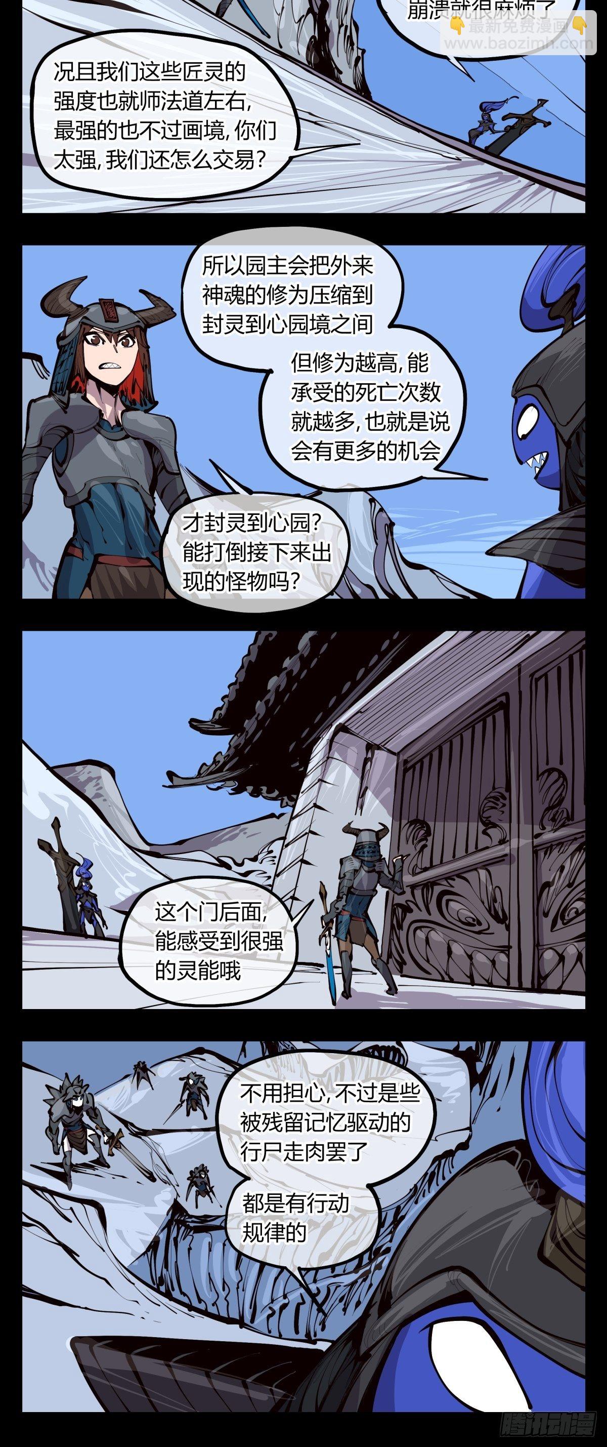 《诡园录（开局一座山水园林）》百三三，金轮铠士 第4页