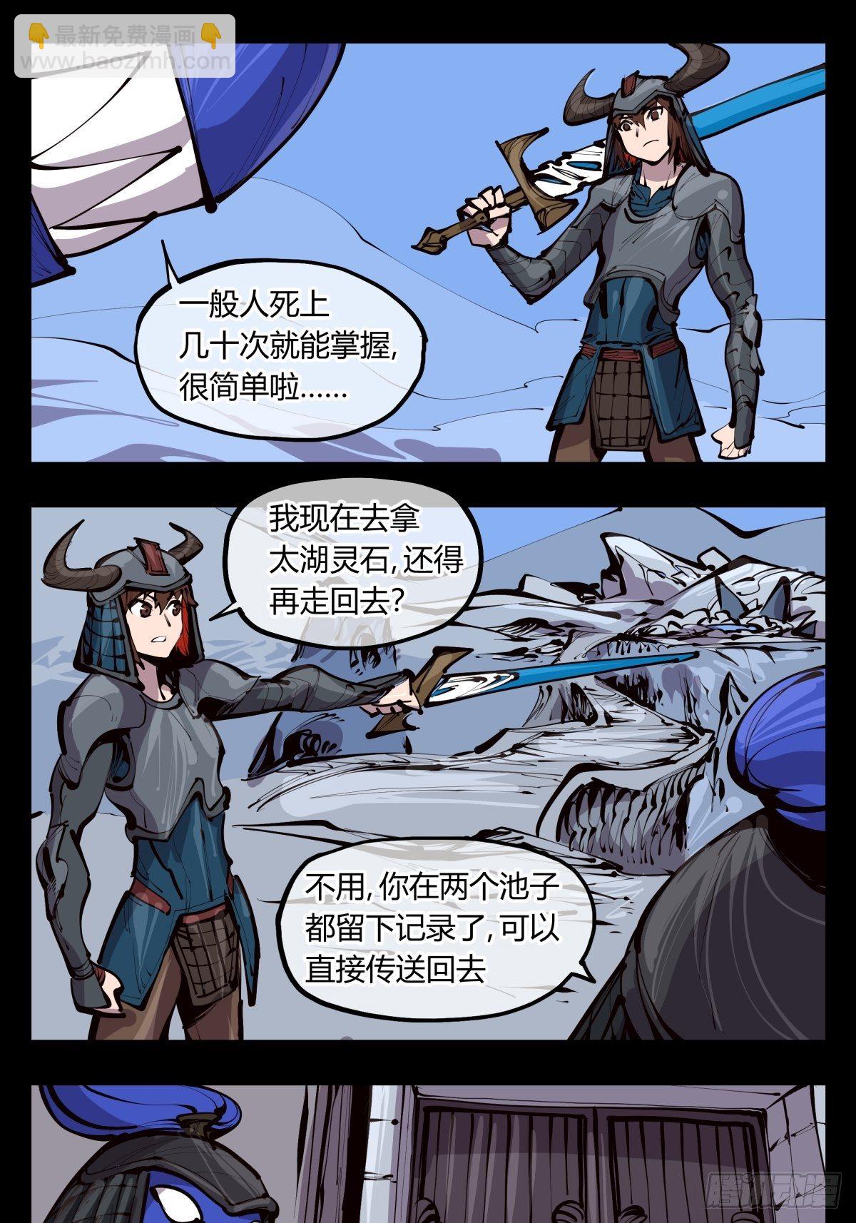 《诡园录（开局一座山水园林）》百三三，金轮铠士 第5页