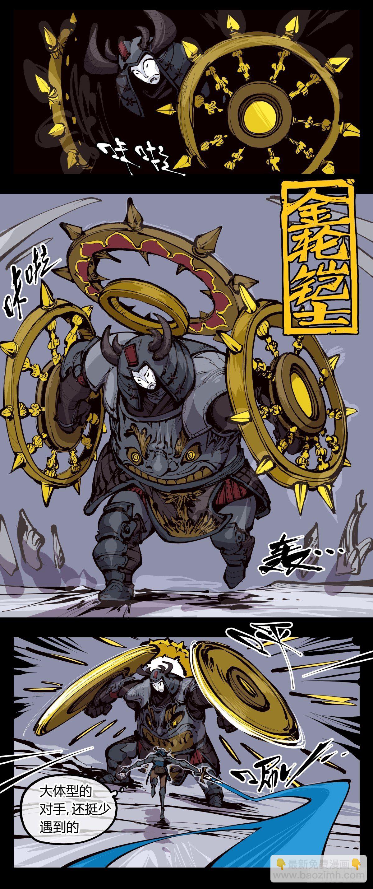 《诡园录（开局一座山水园林）》百三三，金轮铠士 第8页