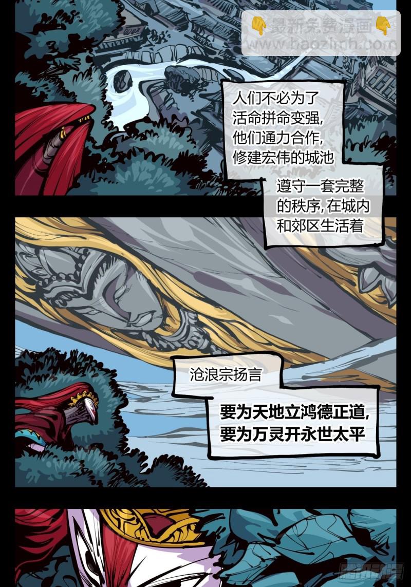 《诡园录（开局一座山水园林）》百三七，沧浪宗 第10页