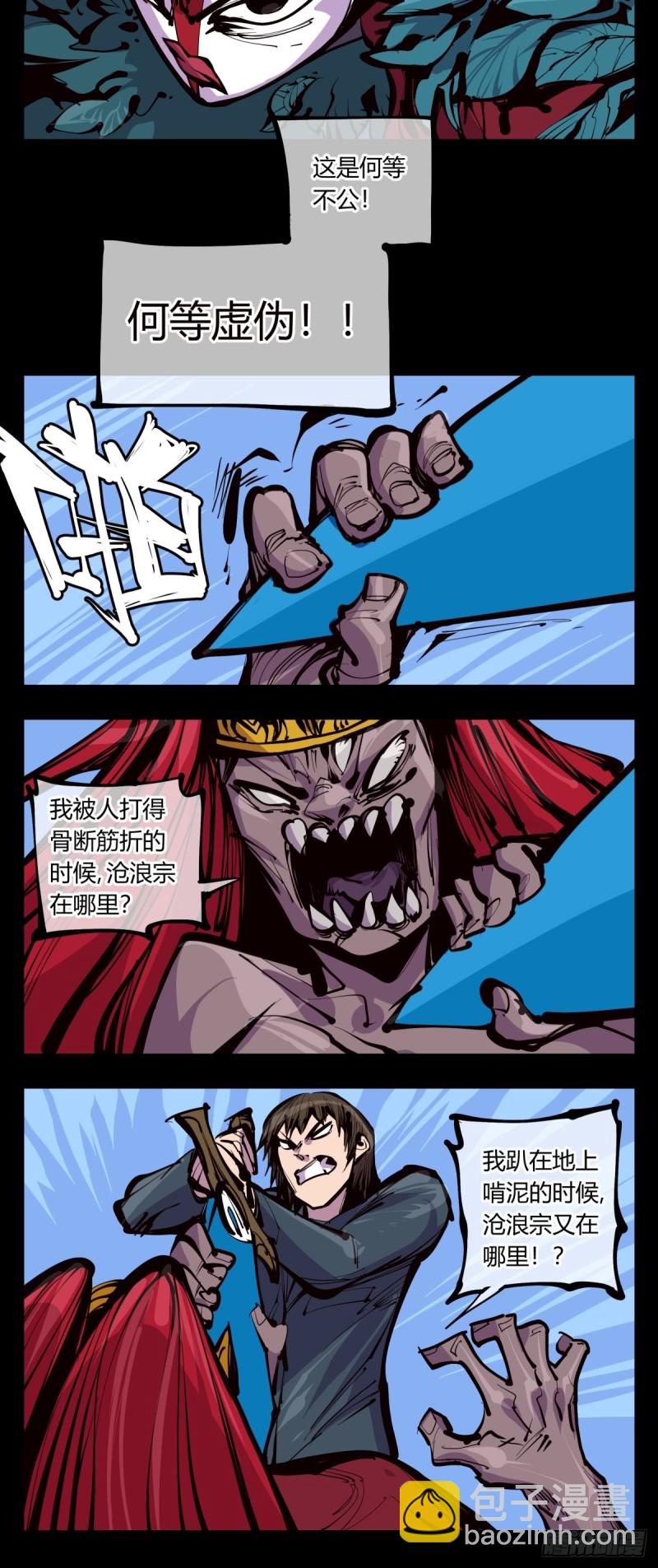 《诡园录（开局一座山水园林）》百三七，沧浪宗 第11页