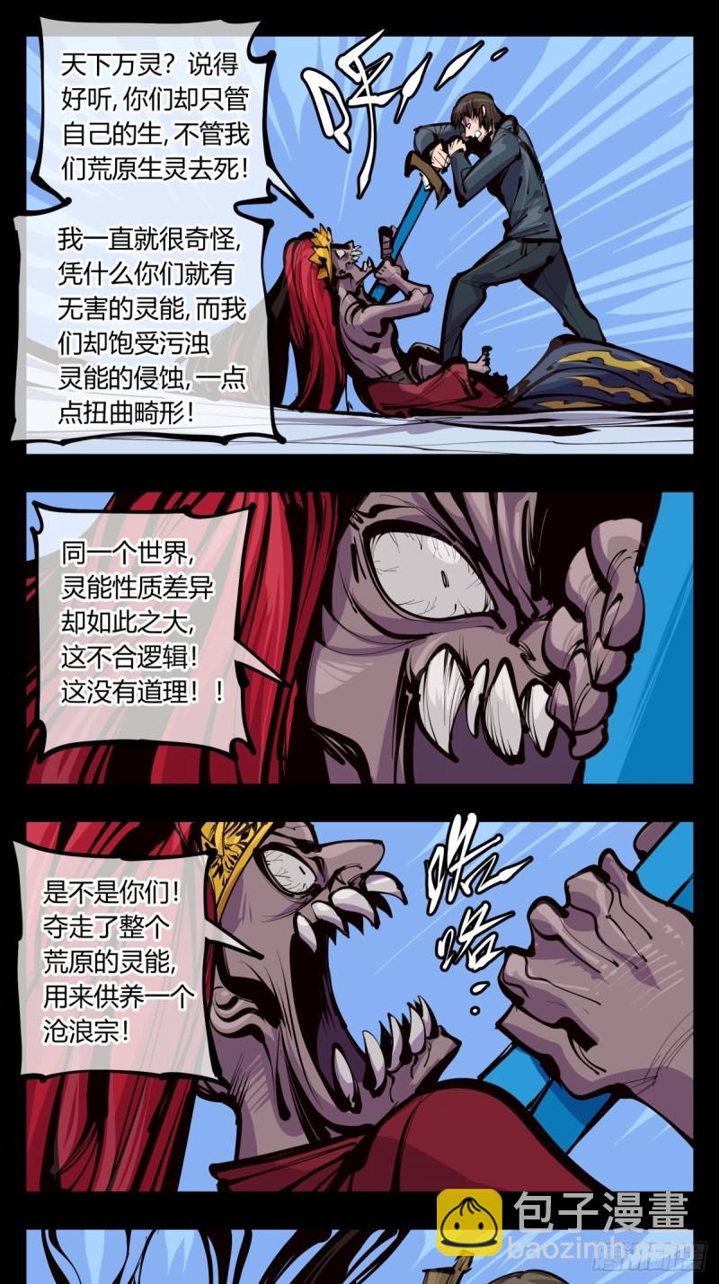 《诡园录（开局一座山水园林）》百三七，沧浪宗 第12页