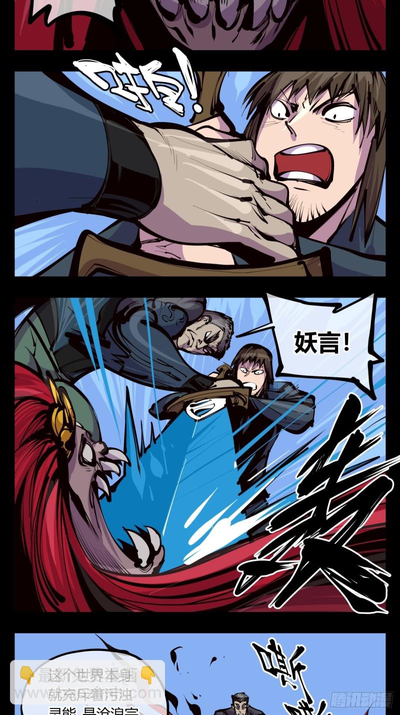 《诡园录（开局一座山水园林）》百三七，沧浪宗 第14页