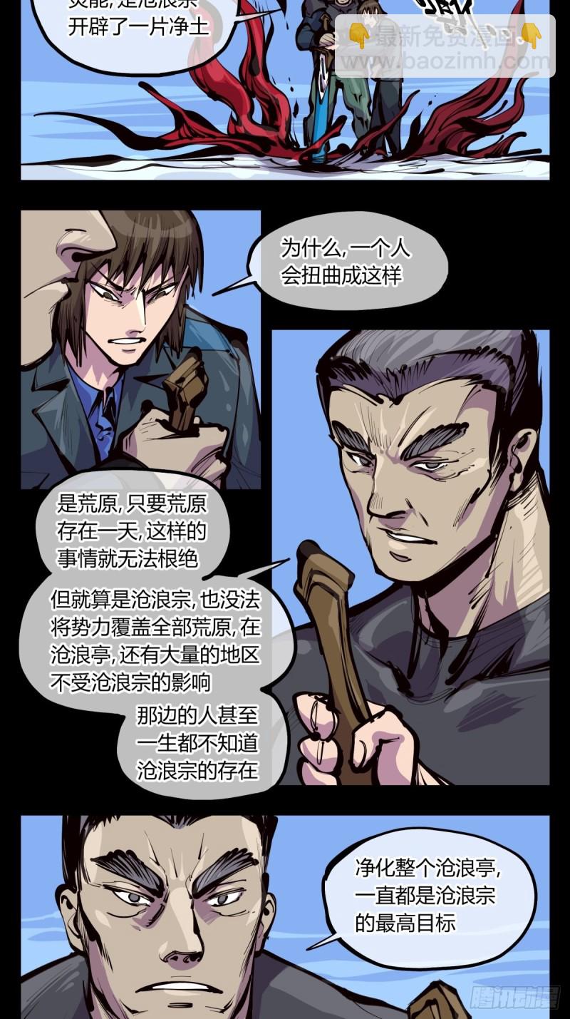 《诡园录（开局一座山水园林）》百三七，沧浪宗 第15页