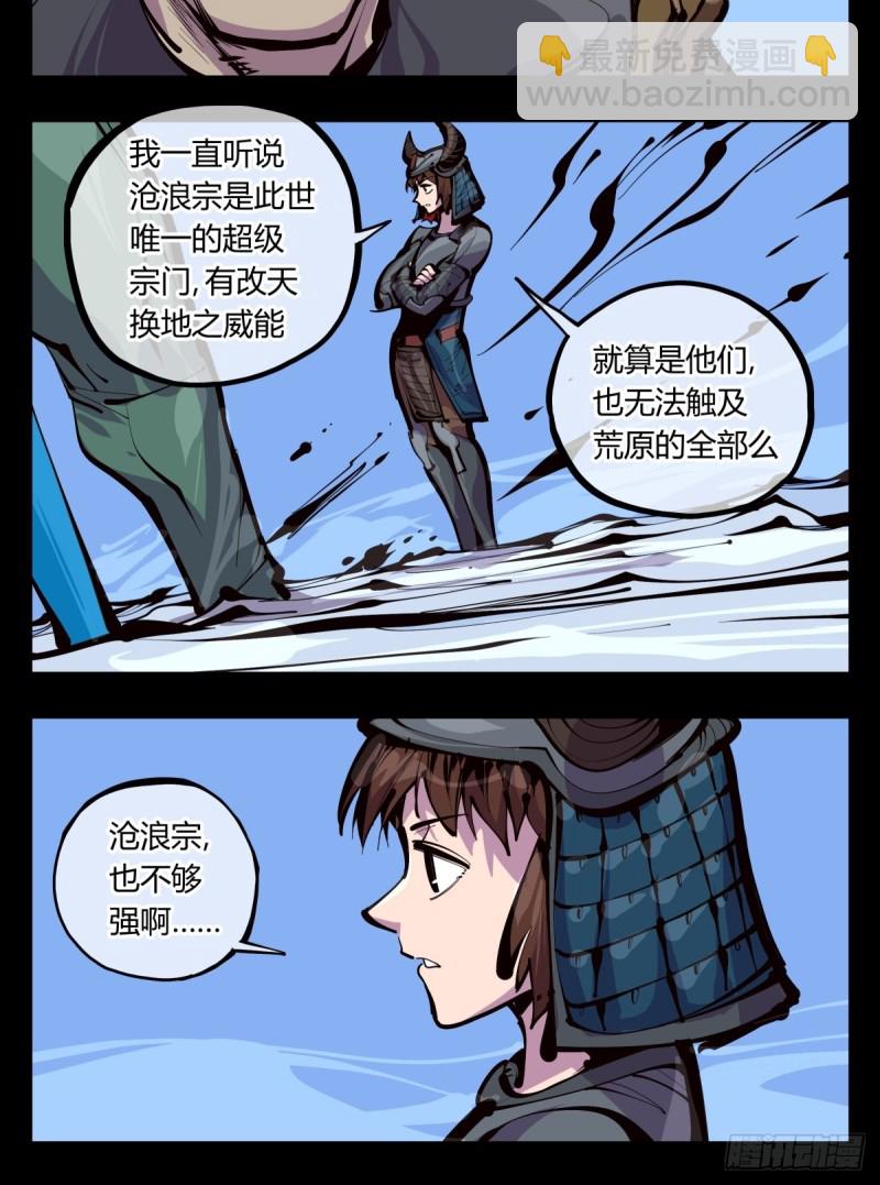 《诡园录（开局一座山水园林）》百三七，沧浪宗 第16页