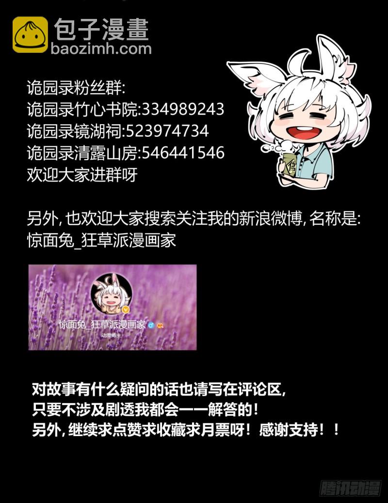 《诡园录（开局一座山水园林）》百三七，沧浪宗 第17页
