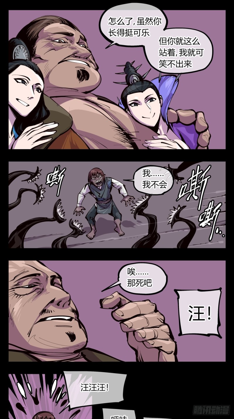 《诡园录（开局一座山水园林）》百三七，沧浪宗 第1页