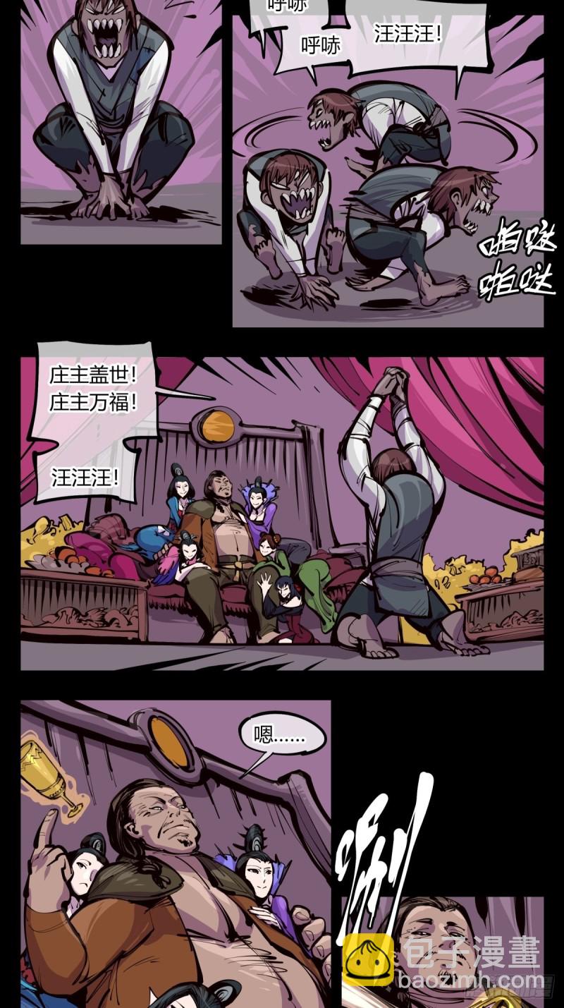 《诡园录（开局一座山水园林）》百三七，沧浪宗 第2页