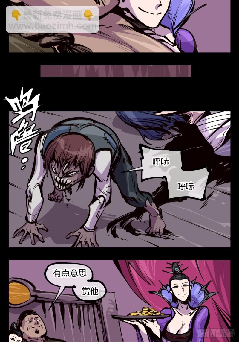 《诡园录（开局一座山水园林）》百三七，沧浪宗 第5页