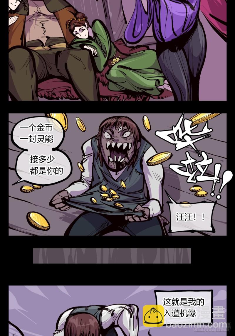 《诡园录（开局一座山水园林）》百三七，沧浪宗 第6页